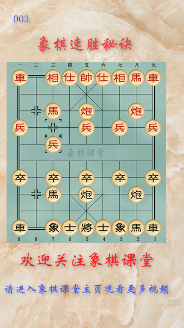 a01象棋速胜秘诀大刀剜心重炮绝杀