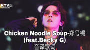 【郑号锡】空耳学唱 Chicken Noodle Soup郑号锡(jhope)(feat. Becky G) 韩文音译歌词KTV版音乐背景音乐视频音乐爱奇艺