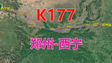 航拍K177次列车（郑州-西宁），全程1403公里，用时18小时9分