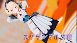 【原神MMD】芭芭拉-スクランブル交際
