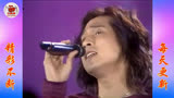 1997年，齐秦在《飞上彩虹》综艺现场演唱《无情的雨无情的你》