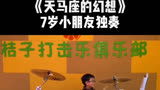 《天马座的幻想》圣斗士星矢