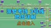 太原源梦考场3号线科三地图讲解陪练模拟语音视频科目三202103汽车完整版视频在线观看爱奇艺