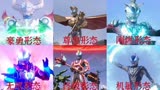 盘点捷德奥特曼六大形态，你们觉得那个形态最帅
