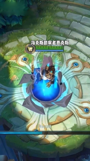 手游战领专属皮肤海克斯勘察者贾克斯特效