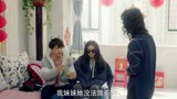 快把我哥带走：哥哥让妹妹假扮残疾人去骗新年礼物
