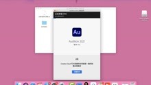  AU2021 for mac版永久激活 Au2021下载安装au2021中文完整版
