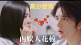 娱记恋上大明星！一起来看BG之光【变成你的那一天】