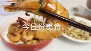 小尤今日美食:油焖大虾不加水，肉质确实鲜美可口