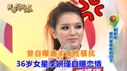 36岁李妍瑾官宣恋情！曾自曝遭亲戚性骚扰，被雪藏后淡出娱乐圈