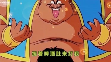 龙珠Z第一百零三话 成人组开赛--全集视频在线观看-爱奇艺