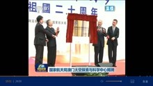 CCTV 澳门回归20周年科普展《新闻联播》