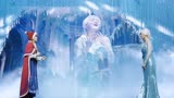大型沉浸式全景舞台剧 《冰雪女王2 莎的魔法奇缘》