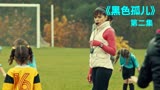 黑色孤儿2：小美发现跟自己长相一样的人 竟然遍布全球各地