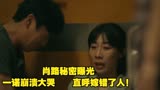 亲爱的小孩：肖路秘密曝光，一诺崩溃大哭，直呼嫁错了人！