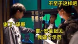 重生之门花絮！张译打斗戏悉心照料王俊凯，导演：宠溺到惹人羡慕