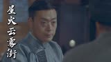 星火云雾街：为了自己的大哥，小伙甘愿去冒险，太重情义了