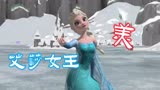 冰雪奇缘MMD：艾莎女王在“冰河”上的舞蹈秀