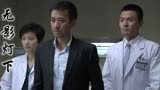 无影灯下：患者拒绝让萧克明看病，他会怎么做呢
