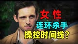 可以跨越时间线的杀人狂究竟有多恐怖？8.8分悬疑剧《闪亮女孩》