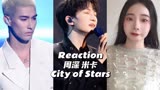 Reaction |【天赐的声音】周深 米卡《City of Stars》