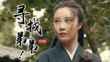 宋慈之河神案：女子弟弟已失踪多日，无依无靠的她该怎么寻找