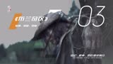 《布兰奇区》男人来到一处神秘洞穴，出来后女友却人间蒸发