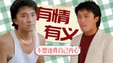 风雨同路：星爷主演的一部有情有义的好电影，值得推荐