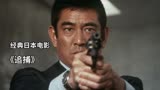 当年火遍中国的日本电影，男女主角都成了国人心中的偶像《追捕》