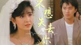 风雨同路：只要能够和你在一起，要我放弃这一切又何妨