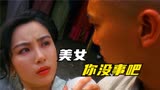 《太极张三丰》：李连杰与钱小豪英雄救美，俘获了美女的芳心！