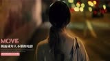 30岁对女人实在不友好，这里是否有你的影子，《金都》内容太真实