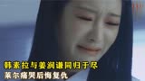 夏娃结局：韩素拉被判死刑，与姜润谦同归于尽，莱尔痛哭后悔复仇