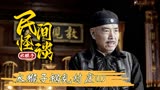 民间怪谈：水猴子：开幕雷击！胆小勿入！它是谁的童年阴影（1）