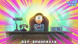 哆啦a梦新番更新了一条新主线剧情，解释了哆啦a梦去大雄家原因。