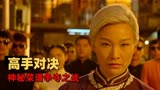 绝世高手：因误解情深爱侣各奔东西，再聚首化前嫌，终修成正果
