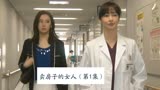 卖房子的女人第1集：不要看顾客怎么说，要看顾客怎么想