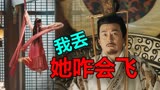 皓镧传：赵王看见飞人，惊掉了下巴