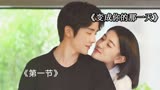 大偶像和小娱记互换身体，这部甜宠剧掌握了“上头密码” ＃ 变成你的那一天