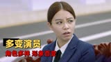 西虹市首富：宋芸桦突破以往形象，精彩演绎喜剧角色