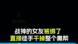 战神追女友的方式就是不一样影视狂风战神