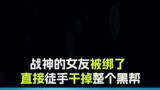 战神为了自己喜欢的女人，也是拼了影视狂风战神