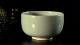《华豫之门》瓷器组专家崔凯老师讲述：明 青瓷钵