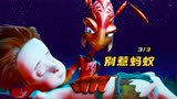 千万别乱踩蚂蚁窝，蚂蚁的复仇计划你根本想象不到《别惹蚂蚁》