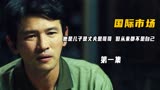 第1段他是哥哥，是丈夫，是儿子。但是从来不是自己《国际市场》
