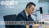 《中国机长》与现实原型严重不符，现实乘客一下飞机就索要赔偿