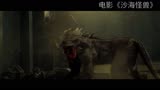 怪兽来袭