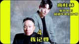 南柱赫最新韩国电影《我记得》4