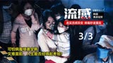韩国灾难电影《流感》可怕病毒侵袭全韩，人性能否经得起考验？