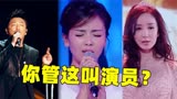 演员唱歌太绝了！开口丝毫不输专业歌手，网友：这才是跨界歌王